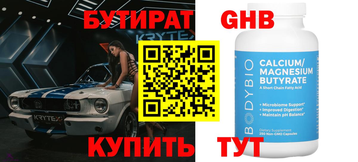 Мыски  БУТИРАТ  Вход с VPN  БУТИРАТ оксибутират 